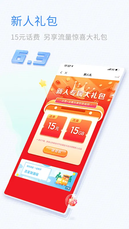 中国移动山东(山东移动营业厅)截图