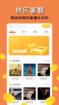 答题来赚钱2026官方正版 答题来赚钱2026官方正版