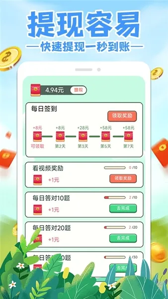 答题来赚钱2026官方正版截图