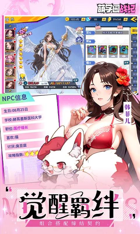 萌学园战纪(放置卡牌游戏)截图