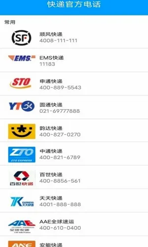 极速快递2026官方正版 极速快递2026官方正版