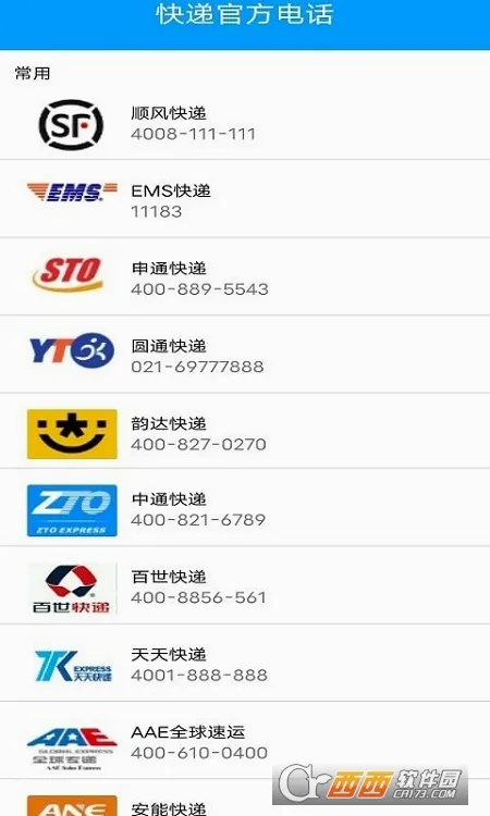 极速快递2026官方正版截图