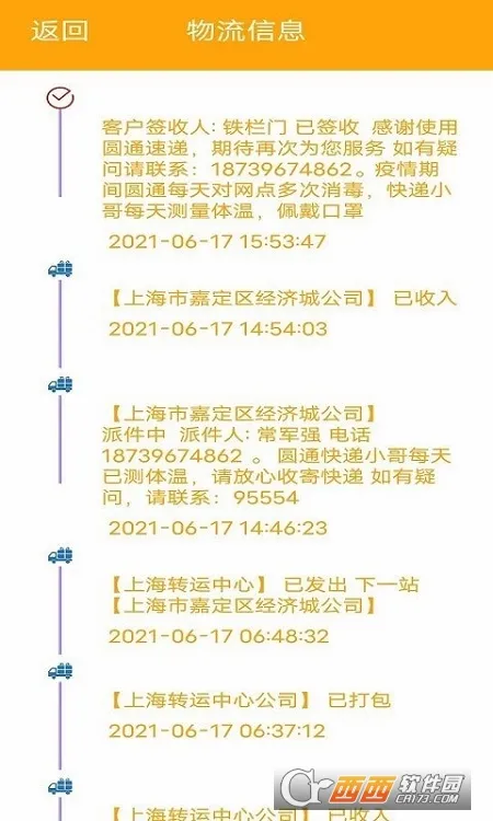 极速快递2026官方正版截图