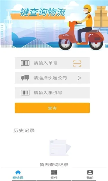 极速快递2026官方正版截图
