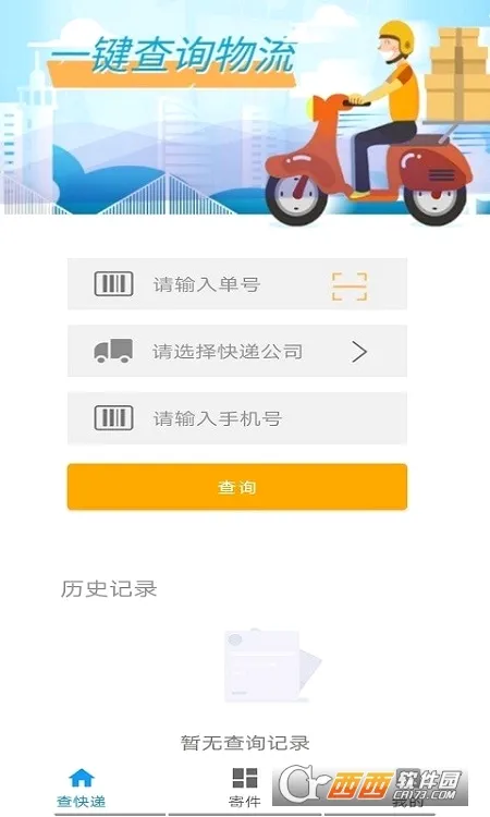 极速快递2026官方正版截图