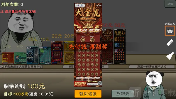 中国式彩票(彩票经营游戏)
