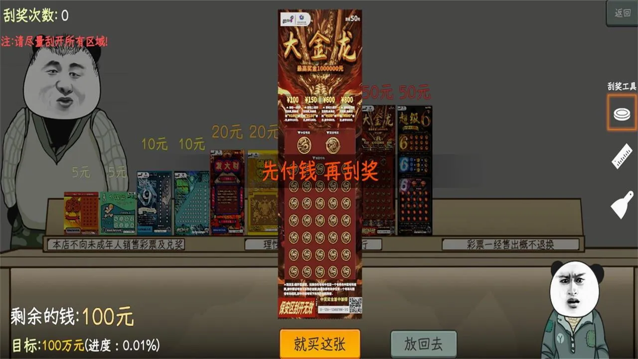 中国式彩票(彩票经营游戏)截图