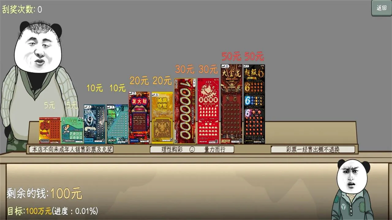 中国式彩票(彩票经营游戏)截图