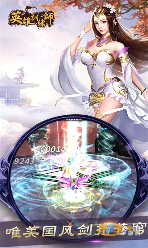 英雄训练师安卓版手机版截图