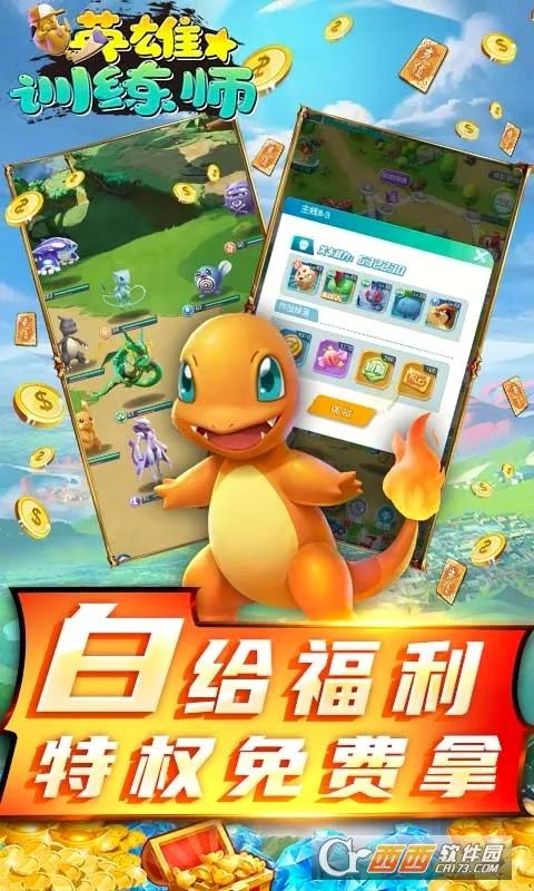 英雄训练师安卓版手机版截图