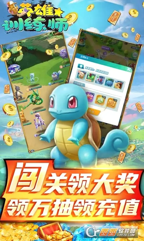 英雄训练师安卓版手机版截图