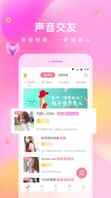 考米语音(语音交友软件)截图