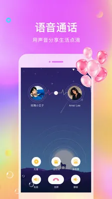 考米语音(语音交友软件)截图
