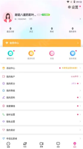 考米语音(语音交友软件) 考米语音(语音交友软件)