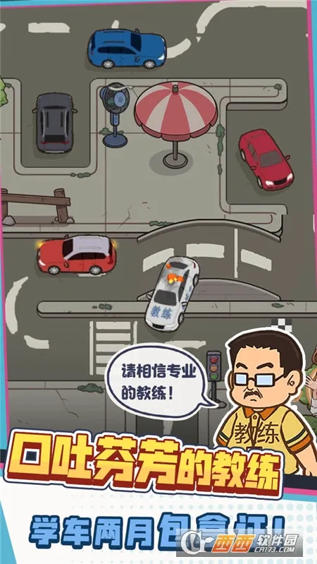 驾校模拟器(驾校模拟游戏)截图