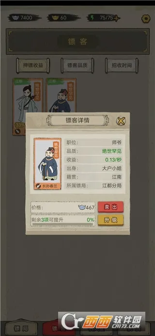聋门镖局(镖局经营游戏)截图