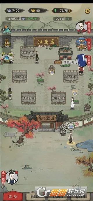 聋门镖局(镖局经营游戏)截图