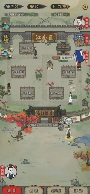 聋门镖局(镖局经营游戏) 聋门镖局(镖局经营游戏)