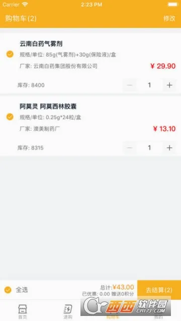 润药商城2026官方正版截图