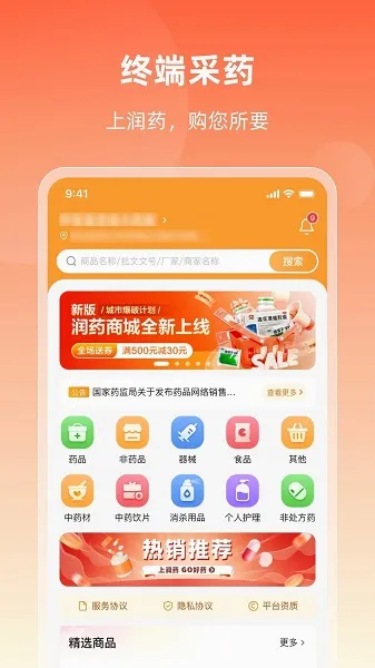 润药商城2026官方正版截图