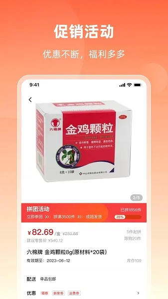 润药商城2026官方正版截图