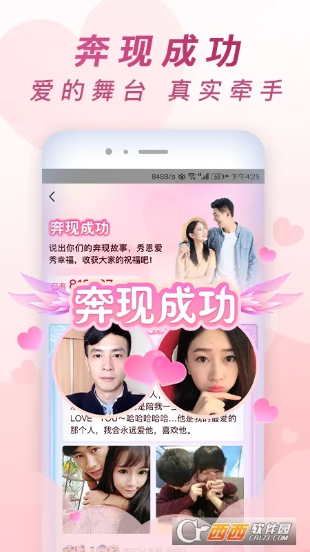 乡遇(同城交友软件)截图