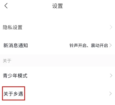 乡遇(同城交友软件) 乡遇(同城交友软件)