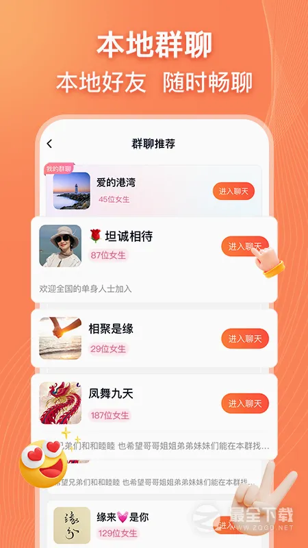 乡遇(同城交友软件)截图