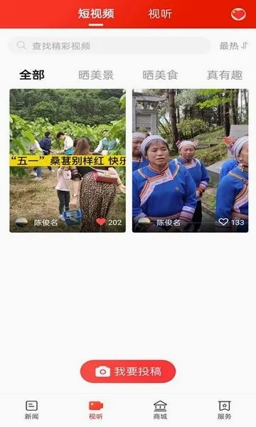 云上靖州2026官方正版截图