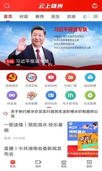 云上靖州2026官方正版
