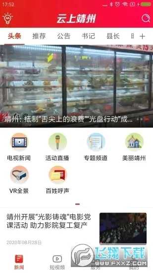 云上靖州2026官方正版截图