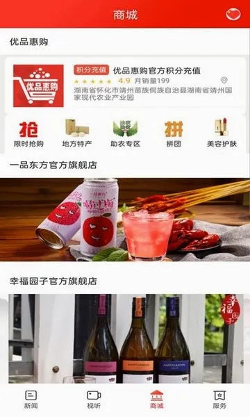 云上靖州2026官方正版截图