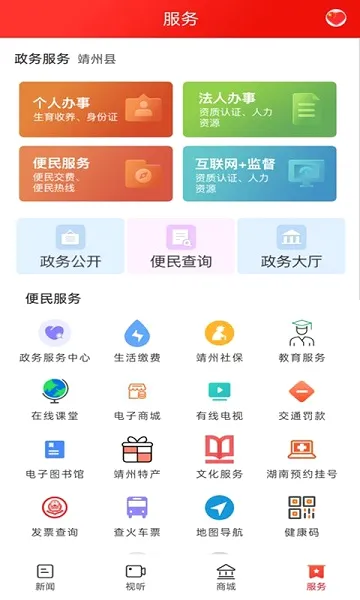云上靖州2026官方正版