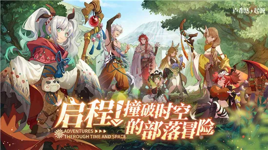卢希达起源2026最新版本截图