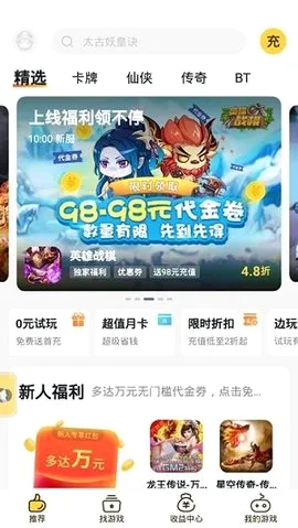 游戏Fan(手游服务平台)截图