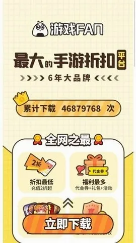 游戏Fan(手游服务平台)截图
