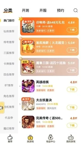 游戏Fan(手游服务平台)截图