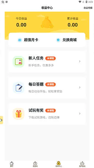 游戏Fan(手游服务平台)截图