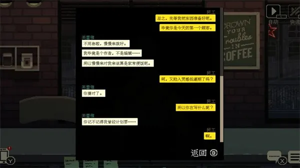 解忧咖啡馆安卓版手机版截图