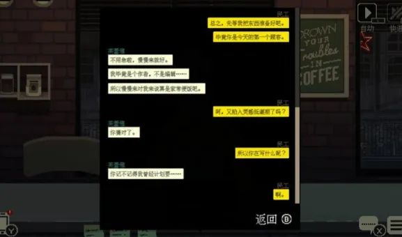 解忧咖啡馆安卓版手机版截图