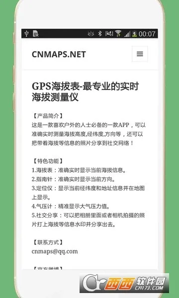 GPS海拔表2026官方正版截图