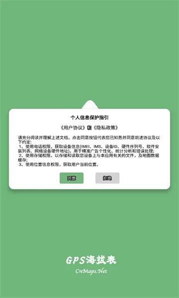 GPS海拔表2026官方正版截图
