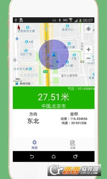 GPS海拔表2026官方正版截图