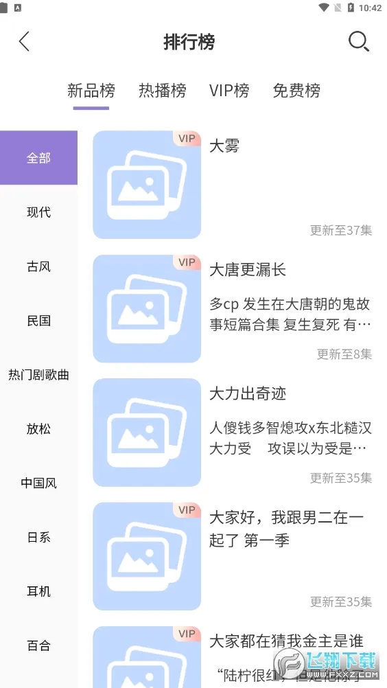 豆腐FM安卓版手机版截图