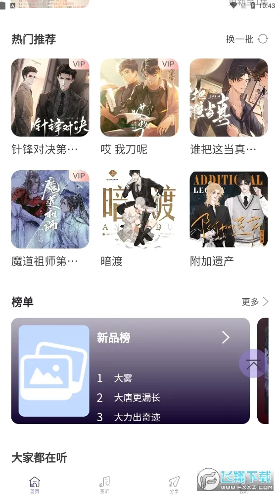 豆腐FM安卓版手机版截图