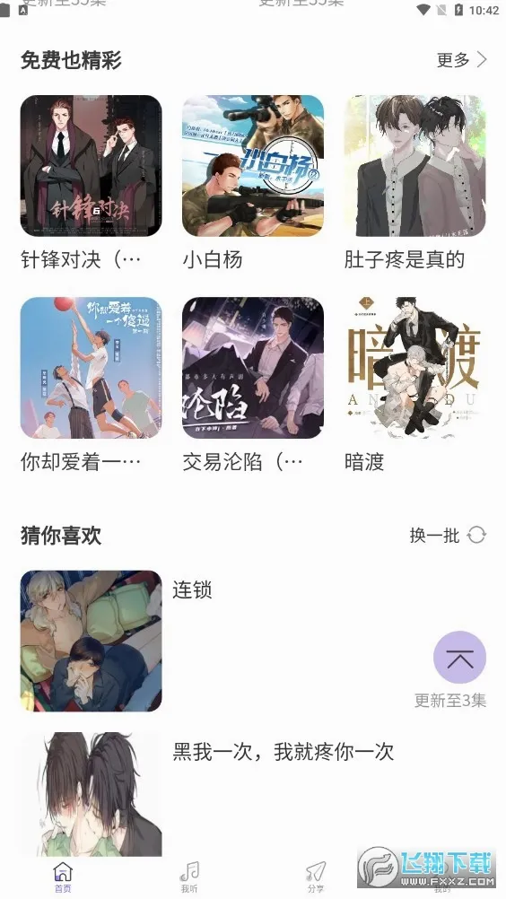 豆腐FM安卓版手机版 豆腐FM安卓版手机版