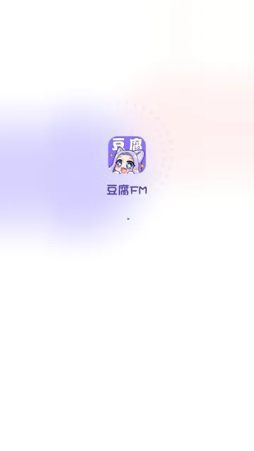 豆腐FM安卓版手机版 豆腐FM安卓版手机版