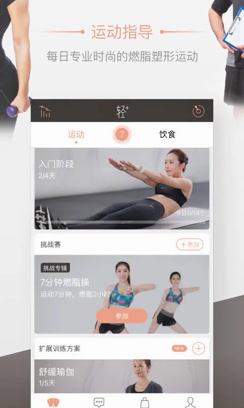轻加减肥(健康减肥软件)截图