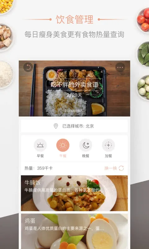轻加减肥(健康减肥软件)截图