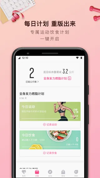 轻加减肥(健康减肥软件) 轻加减肥(健康减肥软件)